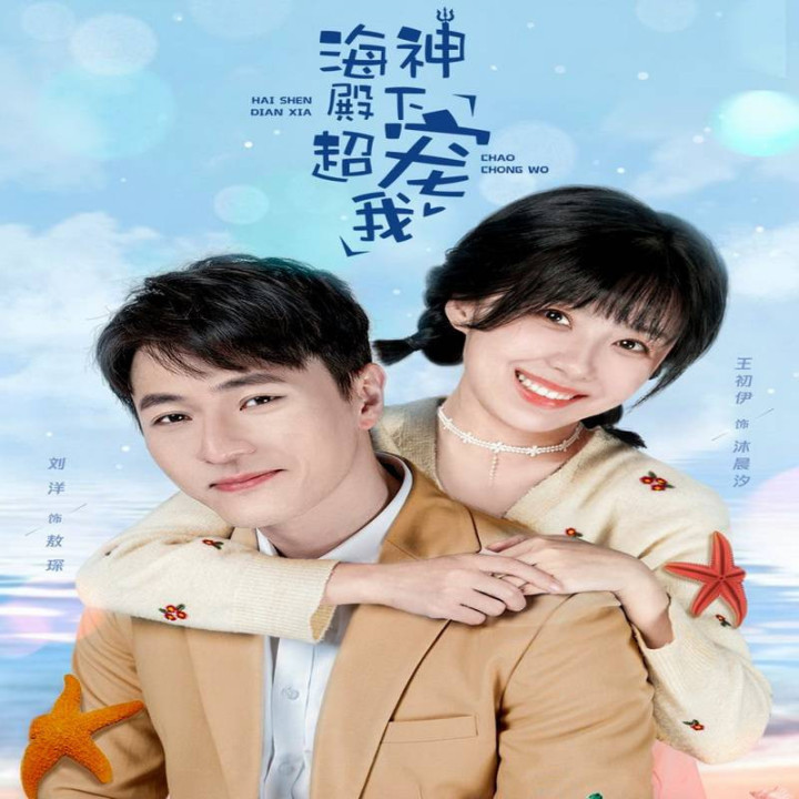 خدای دریای عزیزم my dear poseidon