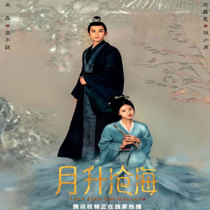 عشق کهکشانی ، Love Like the Galaxy