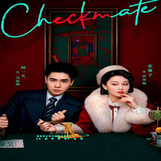 کیش و مات Checkmate