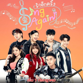 سریال دوباره بخون Sing Again تایلندی