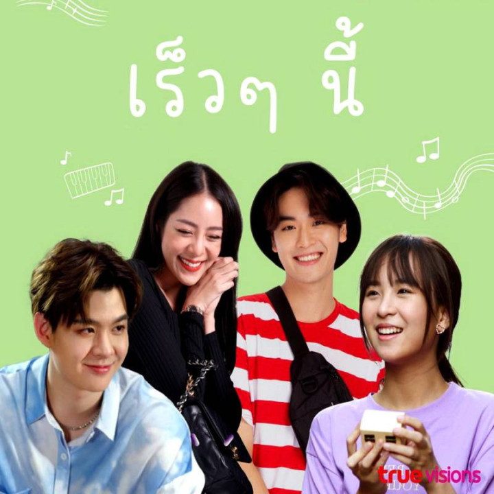 سریال دوباره بخون Sing Again تایلندی