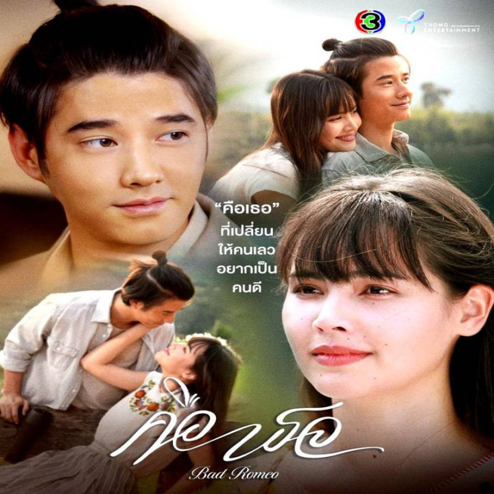 رومئو بد Bad Romeo