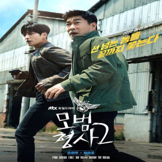 کارآگاه نمونه 2 The Good Detective 2