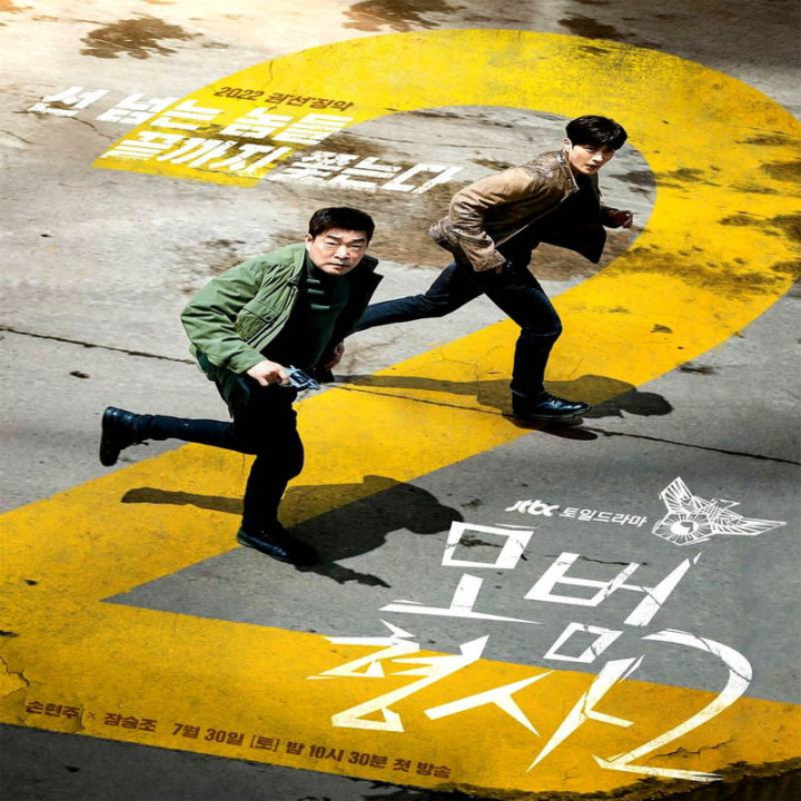 کارآگاه نمونه 2 The Good Detective 2