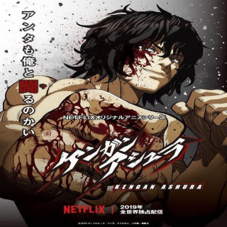 کنگان آشورا Kengan Ashura