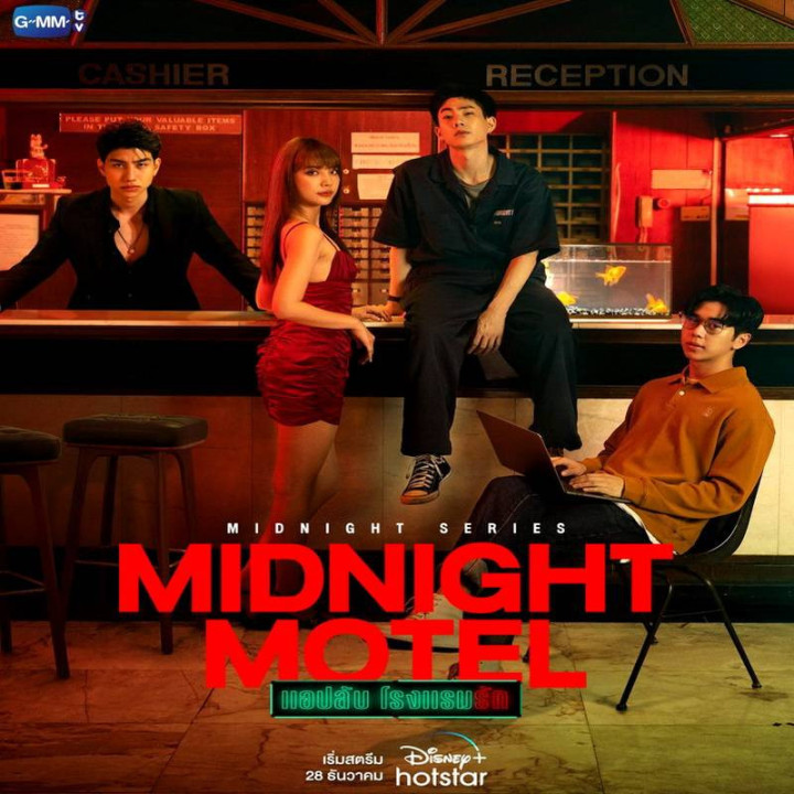 هتل نیمه شب Midnight Motel