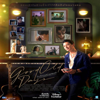 روزهای خوب قدیم ، Good Old Days