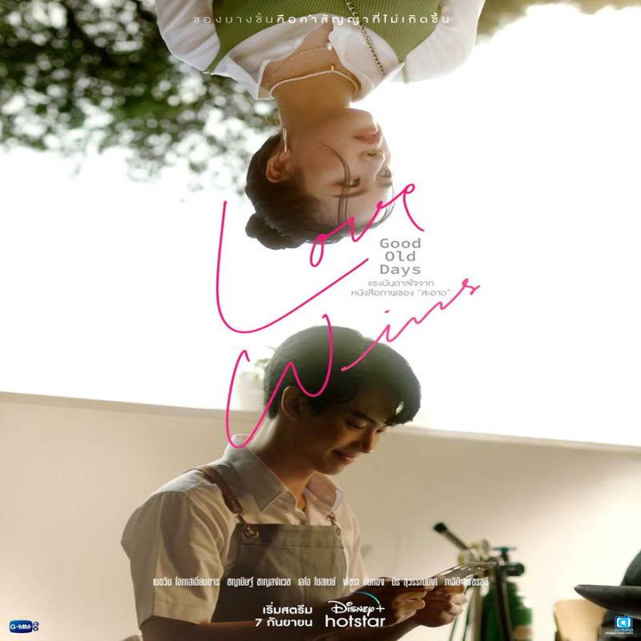 روزهای خوب قدیم ، Good Old Days