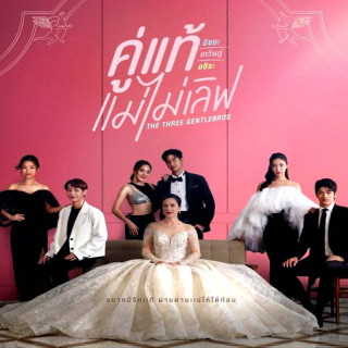سه برادر نجیب،  The Three GentleBros