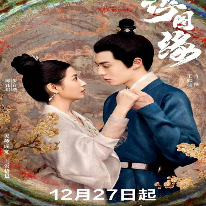 عشق رها شده،  Unchained