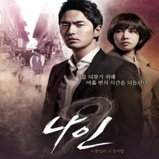 نه بار سفر در زمان Nine: Nine Times Time Travel