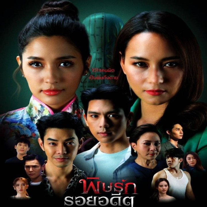 انتقام از گذشته،  Revenge from the Past