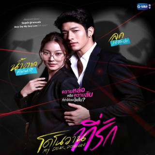 دونوان عزیزم،  My Dear Donovan