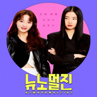 مجله جدید عادی New Normal Zine