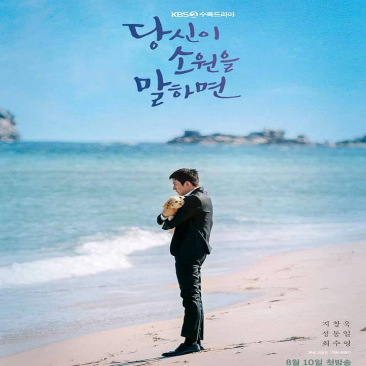 اگر آرزوتو بهم بگی ، If You Wish Upon Me