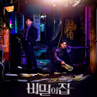 خانه مخفی ، The Secret House