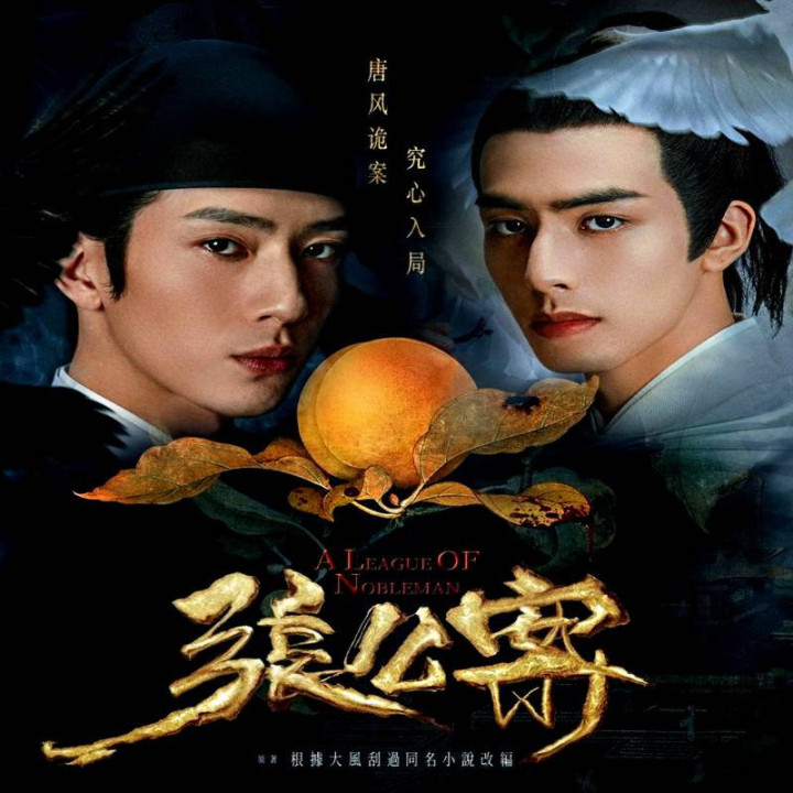 لیگ نجیب زادگان A League of Nobleman