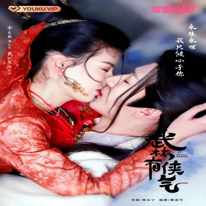 قهرمان وولین Wulin Heroes