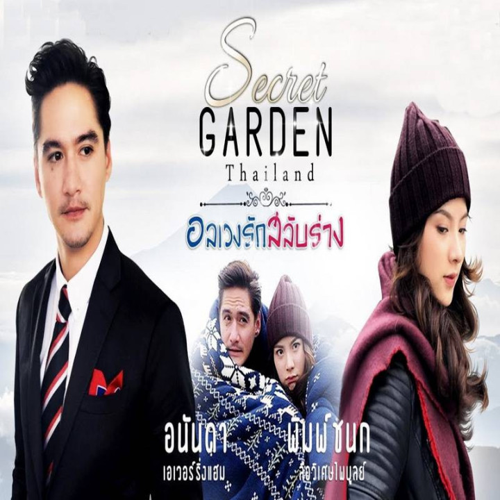 باغ مخفی (تایلندی) Secret Garden