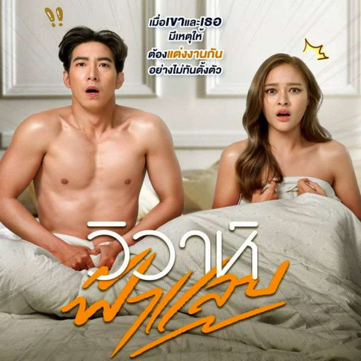 ازدواج فوری ، ازدواج ناگهانی ، Flash Marriage