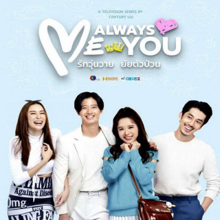 تا ابد دوستت دارم Me Always You