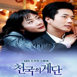 بسوی بهشت ، پلکانی به سوی بهشت ، Stairway to Heaven