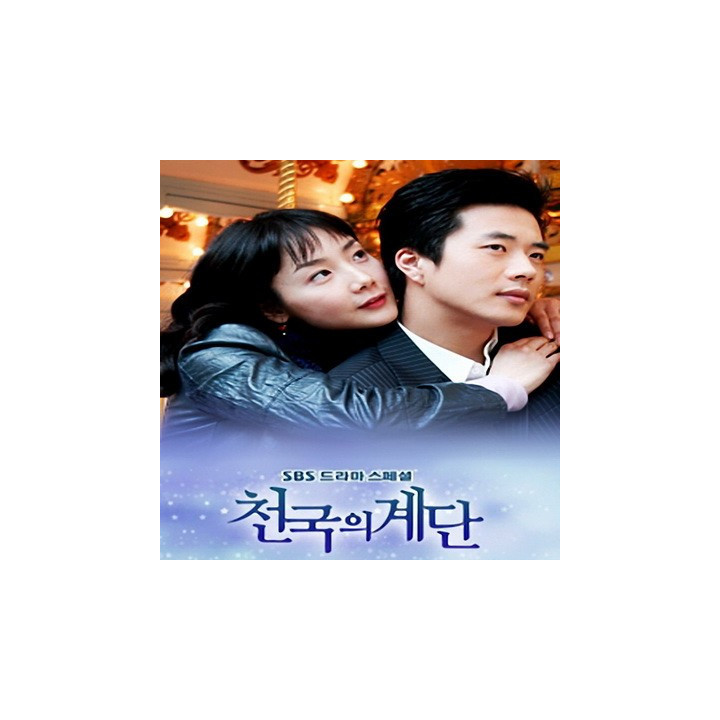 بسوی بهشت ، پلکانی به سوی بهشت ، Stairway to Heaven