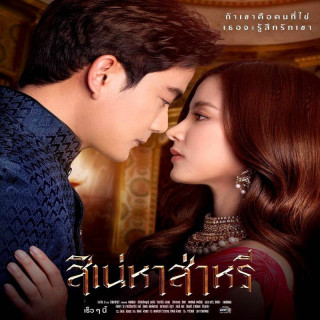 نفرین ساری The Curse of Saree