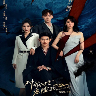 مرد مرگبار من My Lethal Man