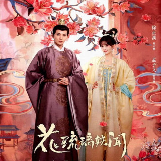 شایعات سلطنتی،  Royal Rumours