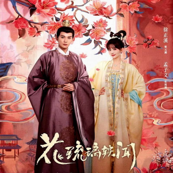 شایعات سلطنتی،  Royal Rumours