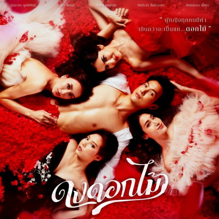 گل های وحشی،گل جنگل ،  Dong Dok Mai