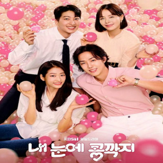 عشق توی چشمانت، The Love in Your Eyes