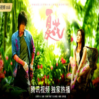 گل ممنوعه ، The Forbidden Flower