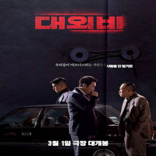 معامله شیطان The Devil is Deal