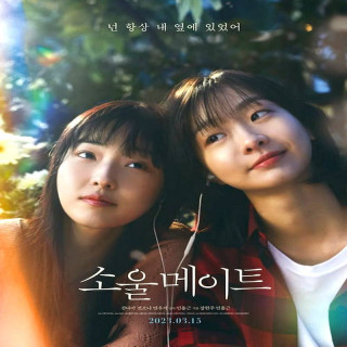 همزاد 2023 Soulmate