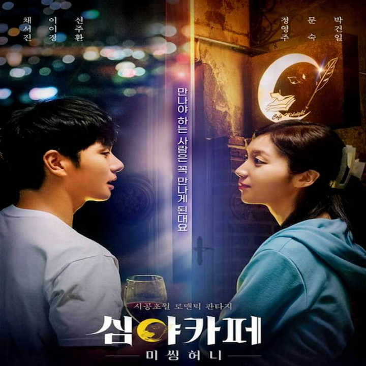 کافه نیمه شب ، Cafe Midnight Missing Honey