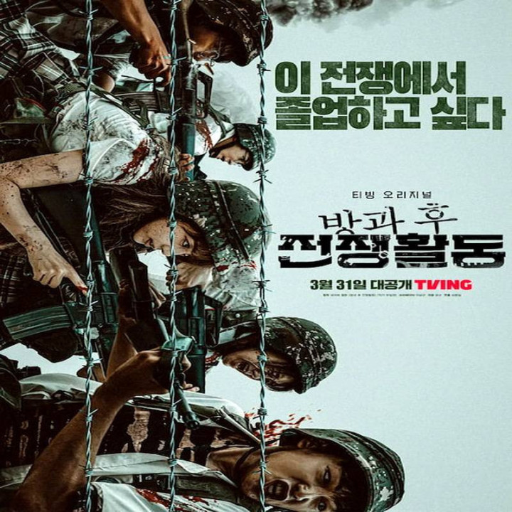 انجام وظیفه بعد از مدرسه Duty After School - فصل اول و دوم