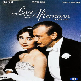 عشق در بعد از ظهر Love in the Afternoon