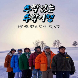 برنامه اردوی بدون مدرسه No Math School Trip