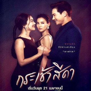 فقط به تو نیاز دارم Krachao Seeda