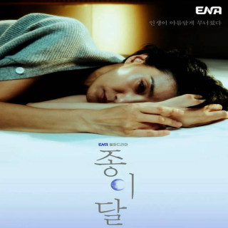 ماه رنگ پریده Pale Moon