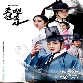 وکیل چوسان Joseon Attorney: A Morality