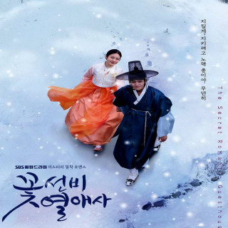 مهمانسرای رمانتیک مخفی The Secret Romantic Guesthouse