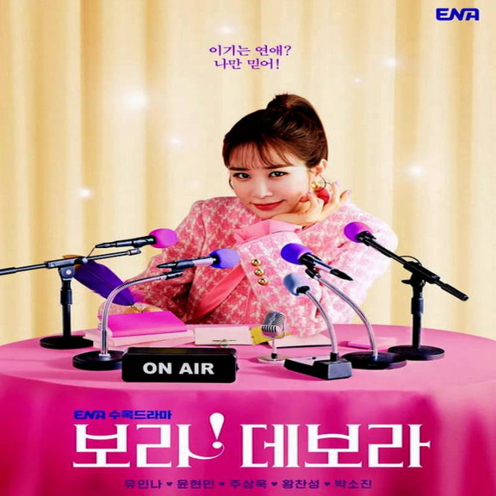 بورا! دبورا Bo Ra! Deborah