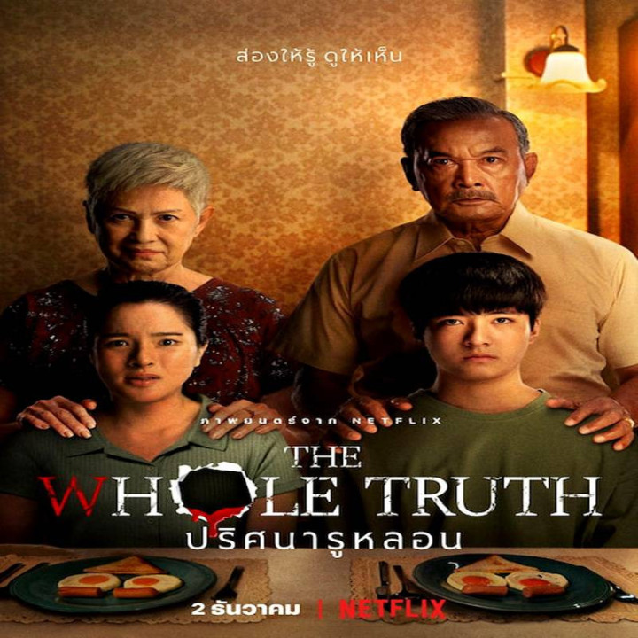 تمام حقیقت The Whole Truth