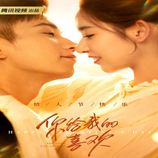 عشقی به من میبخشی The Love You Give Me