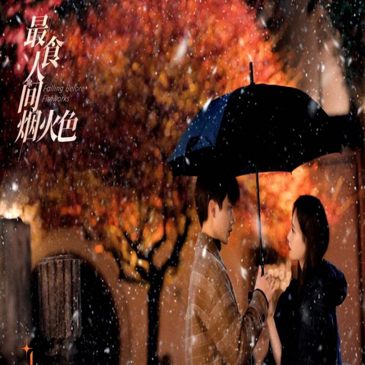 سقوط قبل از آتش بازی Falling Before Fireworks