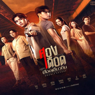 دو رام نشده Double Savage