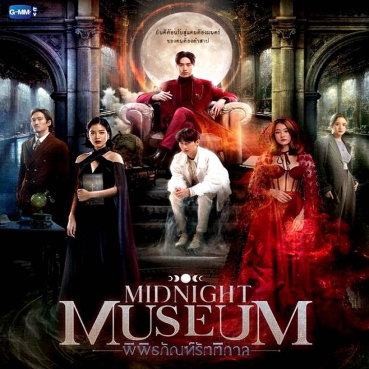 موزه نیمه شب Midnight Museum